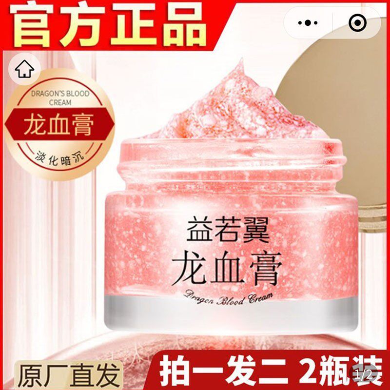 益若翼龙血膏官方店EAPA视黄醇胎盘素御龄贵妇素颜神仙精华霜