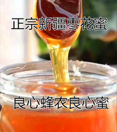 西域珍蜜新疆黑蜂蜜农家自产纯正天然黑蜂红枣花蜜保真2斤