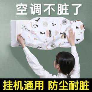 全包空调防尘罩卡通弹力防脏污空调罩 简约印花空调防尘罩PEVA挂式