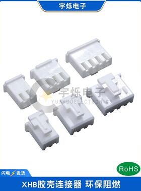 XHB2.54MM带扣胶壳2P3P4P5P6P7P9P8P12P17P18P20壳带锁插头连接器