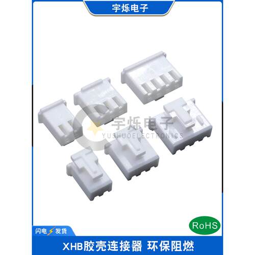 XHB2.54MM带扣胶壳2P3P4P5P6P7P9P8P12P17P18P20壳带锁插头连接器