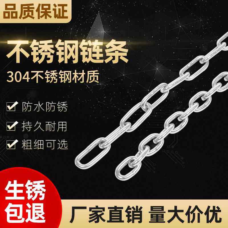 304不锈钢链条粗铁锁链宠物狗链子铁环链吊灯链 吊牌链晾衣铁锁链