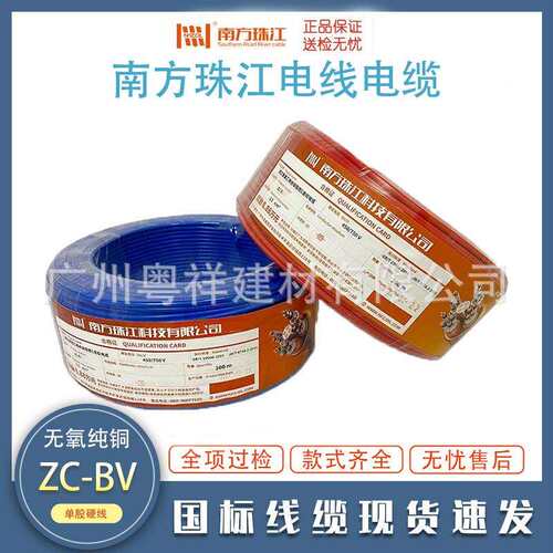 南方珠江电线电缆BV11.52.546平方纯铜阻燃家装家用单芯硬线