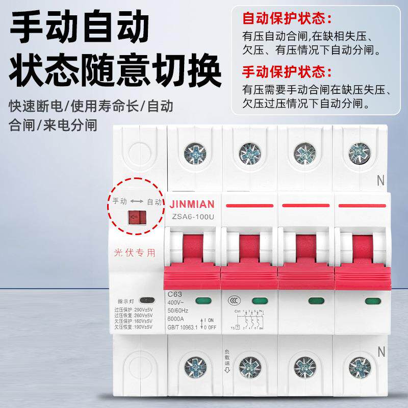 光伏自动重合闸开关380V并网专用智能断路器欠压自动合闸