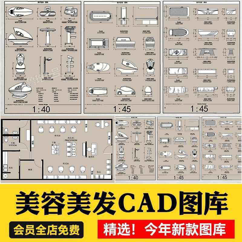 室内设计美容美发理髲店器材CAD图库工装洗头床cad施工图素材图块