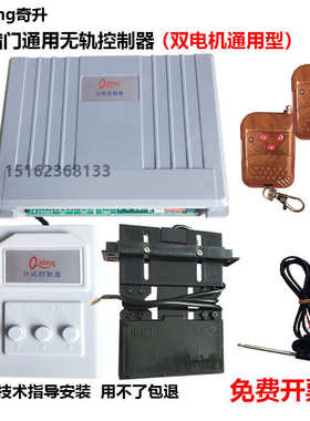 奇升Qisheng电动伸缩门无轨控制器通用双电机电脑板电路板遥控器
