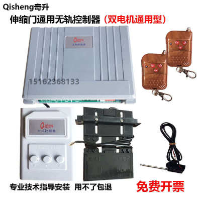 奇升Qisheng电动伸缩门无轨控制器通用双电机电脑板电路板遥控器