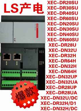 LS产电PLC XEC-DN/DR/20/30/40/60/SU/28/32/64/U/UP/UA/H/DC/D1