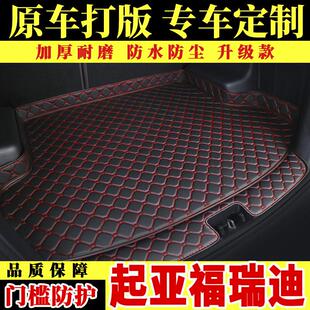 新KIA福瑞迪后备箱垫专用全包围东风悦达起亚汽车后车厢垫 24款