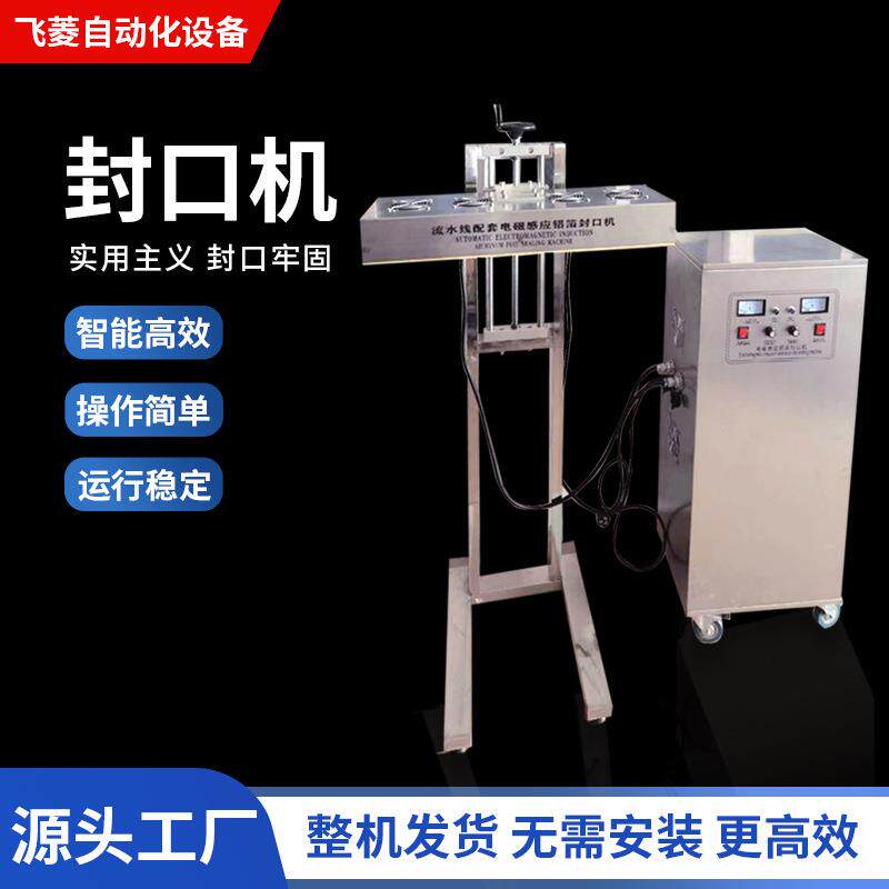 全自动立式铝箔垫片封口机风冷水冷铝箔封口机农药叶面肥封口机
