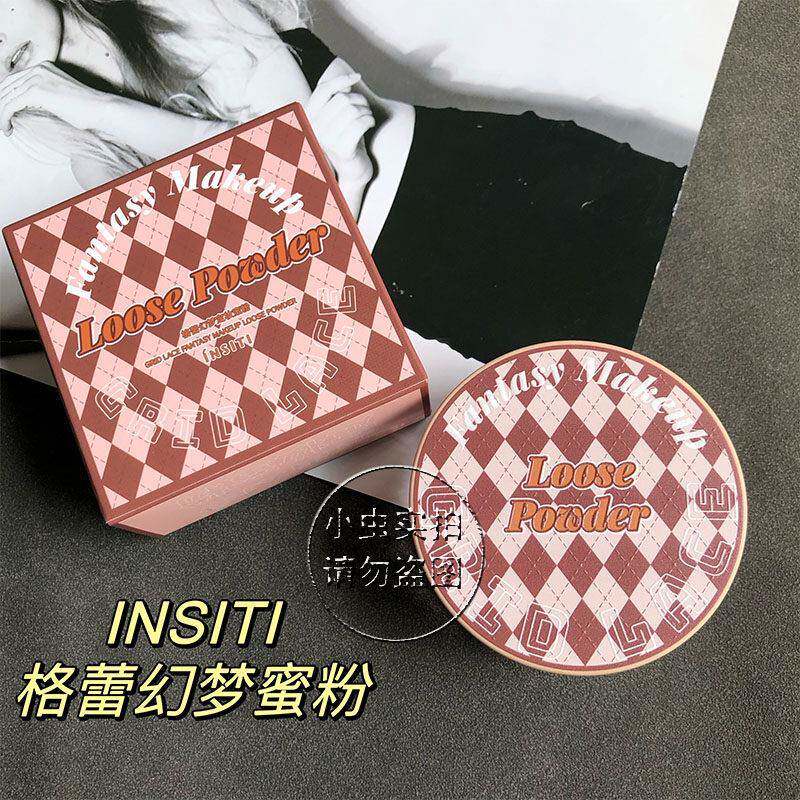 INSITI伊诗婷格蕾幻梦定妆蜜粉散粉持久不脱妆超细腻美白补妆干粉