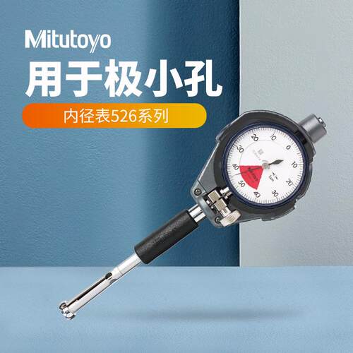 三丰原装内径量表526-125-20内径表极小孔7-10MM带表内径千分表