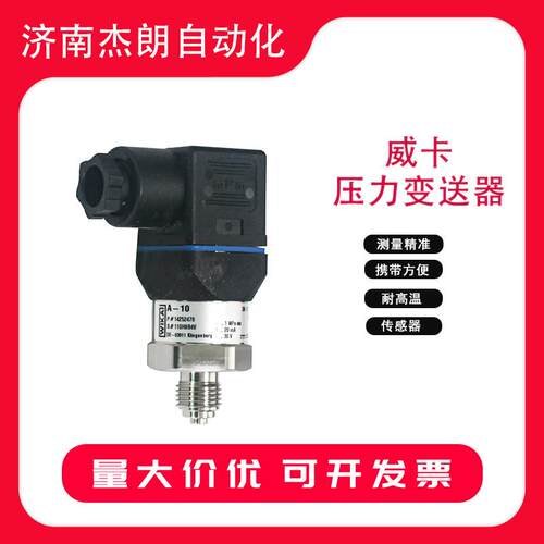 WIKA威卡新华水浴灭菌柜压力变送器A-10系列、S-20系列丝接及卡盘