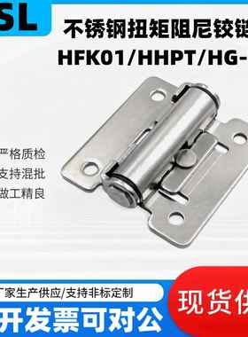 HFK01-32/40/50扭矩阻尼铰链HHPT3/7/15 随意停合页HG-TS03/07/15