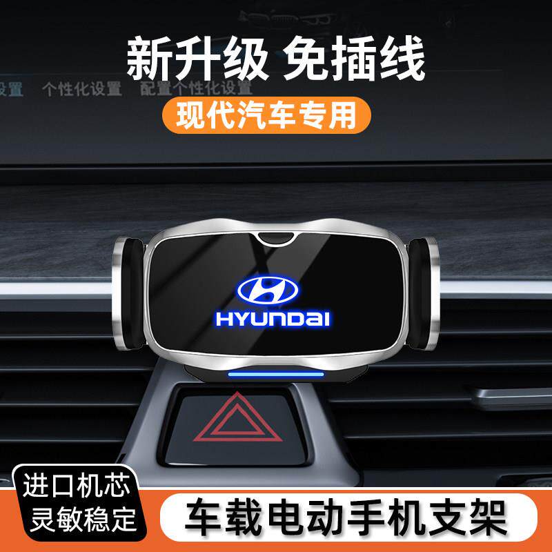 现代汽车专用车载手机架伊兰特TUCSONix35库斯途Sonata菲斯塔胜达