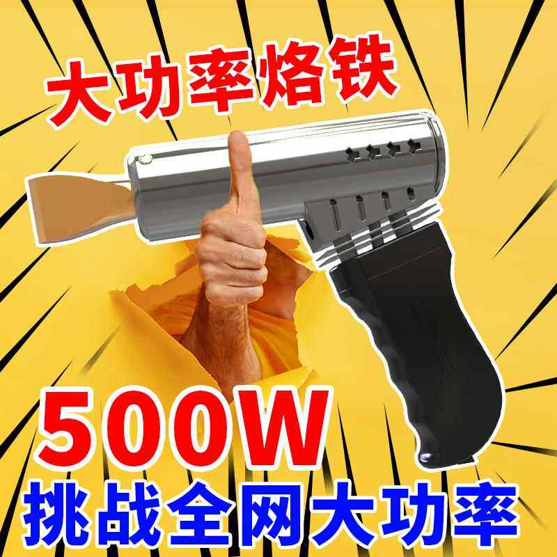 大功率枪式电烙铁 500W工业级电烙铁手枪式扁头烙铁500W 纯铜焊头