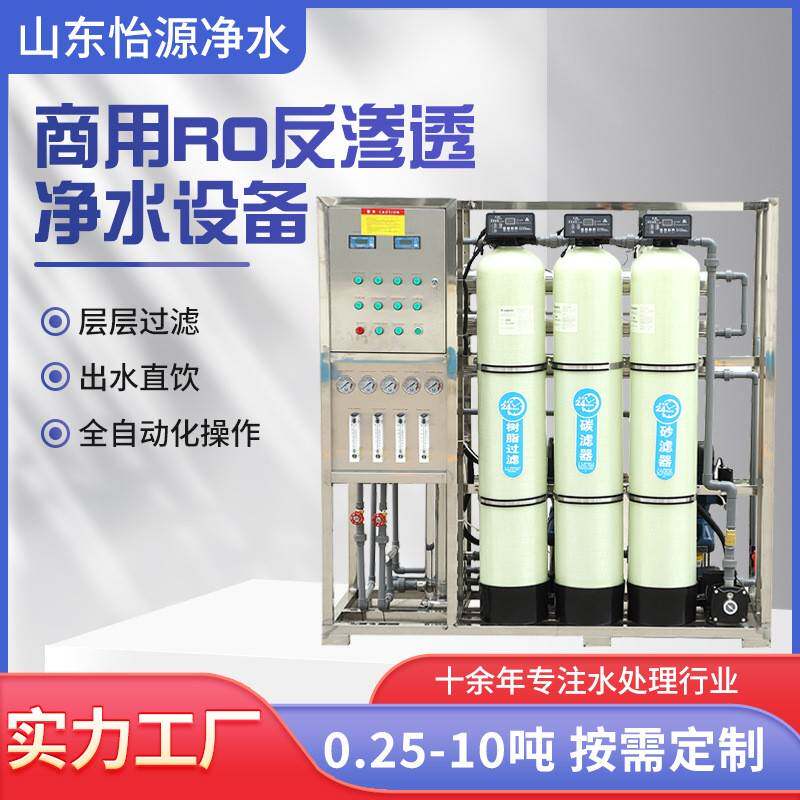 商用RO反渗透净水设备工业净水纯制水自动水处理商用工业