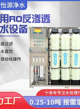 商用RO反渗透净水设备工业净水纯制水自动水处理商用工业