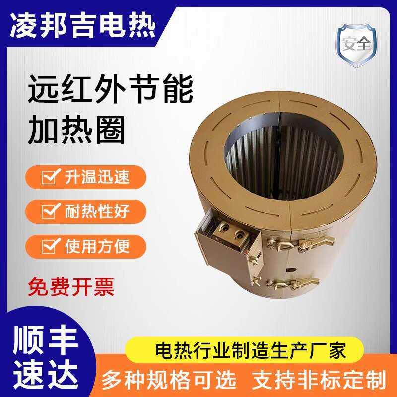远红外模具加热圈节能电加热器挤出机陶瓷注塑机220v圆形环形