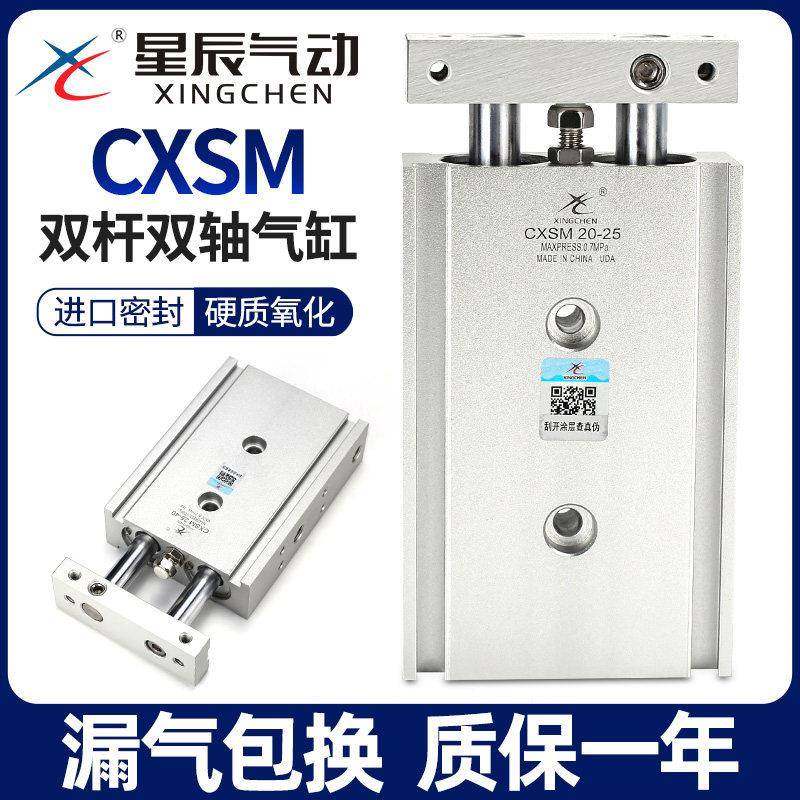 星辰双轴双杆气缸小型气动TR15/CXSM10-10/6x20x30SMC*50/60—100,标准件/零部件/工业耗材,气缸,淘宝优惠券,粉丝福利购,淘宝优惠卷