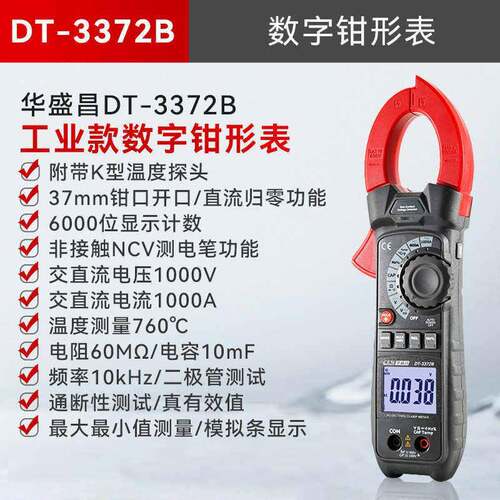 CEM华盛昌DT-3370B数字钳形表DT-3372B精度真有效值电流表
