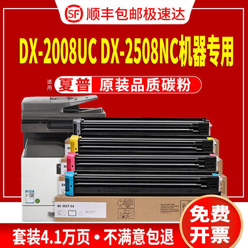 适用夏普DX-2008UC碳粉DX-25CT粉盒2508NC墨粉SHARP 2508UC硒鼓墨