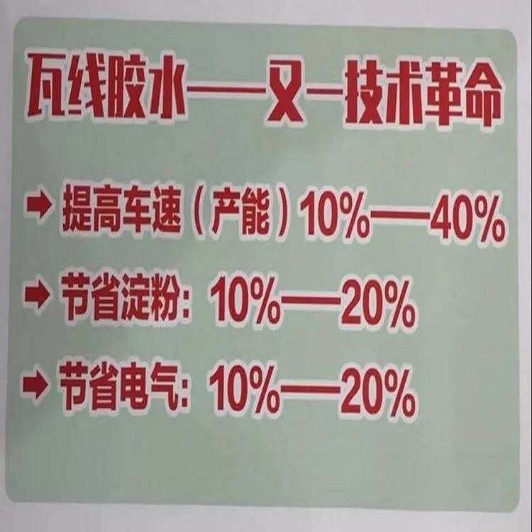 提升瓦楞纸板防水耐潮性能淀粉胶改良剂