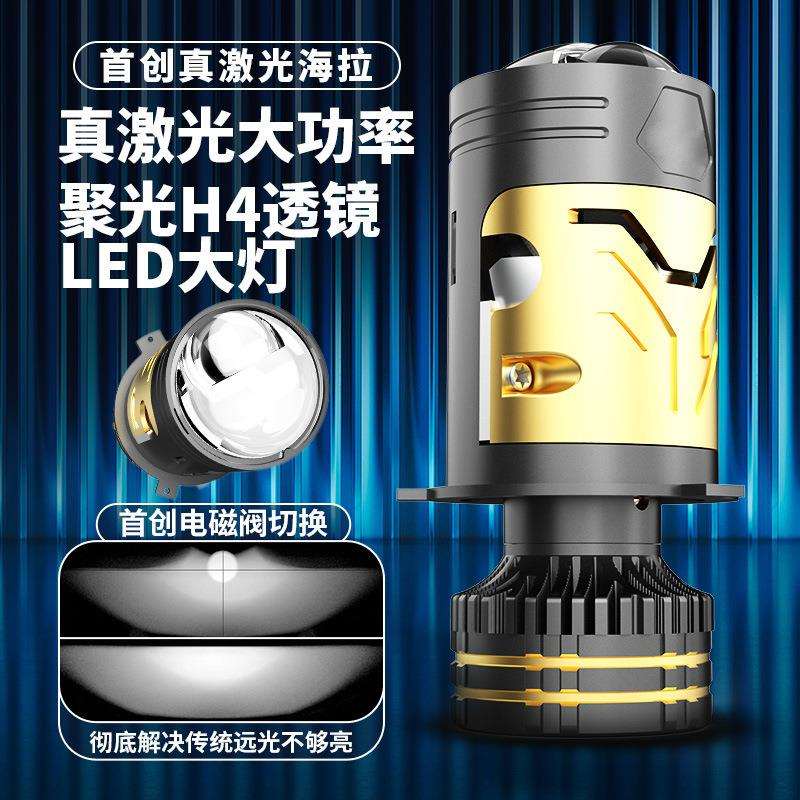 汽车led透镜大灯高亮度改装H4透镜强光超亮双光远近一体矩阵灯泡