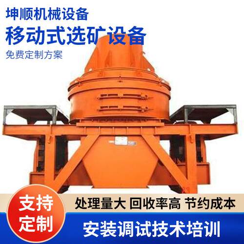 洗沙设备 厂家移动式选矿设备效率高动力稳定选矿设备