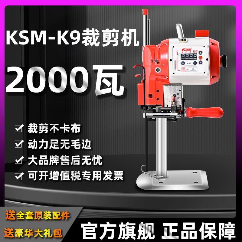 凯斯曼K9裁剪机K8电剪刀