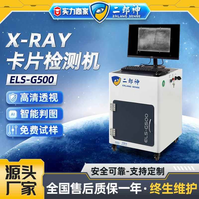 x光检测机盲盒游戏卡片无损透视动画浮雕卡片高清x光检测设备