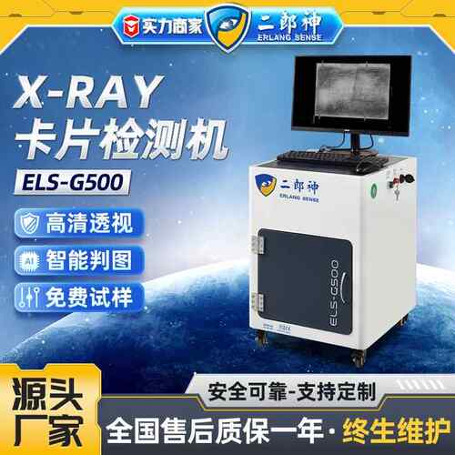 x光检测机盲盒游戏卡片无损透视动画浮雕卡片高清x光检测设备