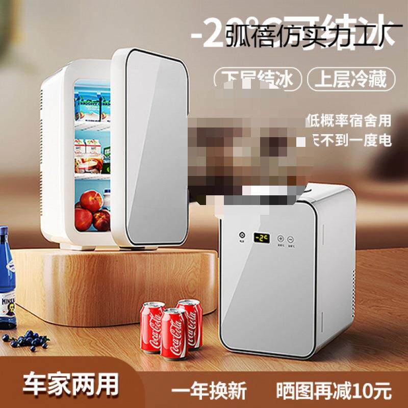 迷你小冰箱冷冻冷藏车载家用宿舍母乳办公室小型冰柜见详情