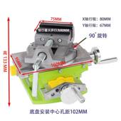 台钳 迷你强BG 旋转款 多功能工作台滑台铣床 铝合金 6369十字台钳