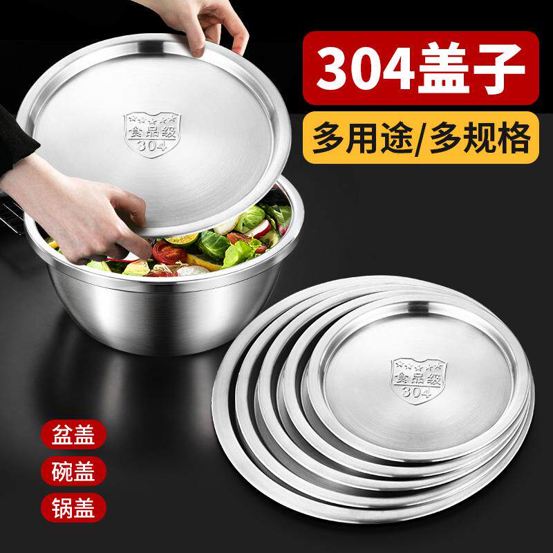 配件 盆盖子 304不锈钢盆盖子加厚圆形保鲜盖 单卖 满39包邮