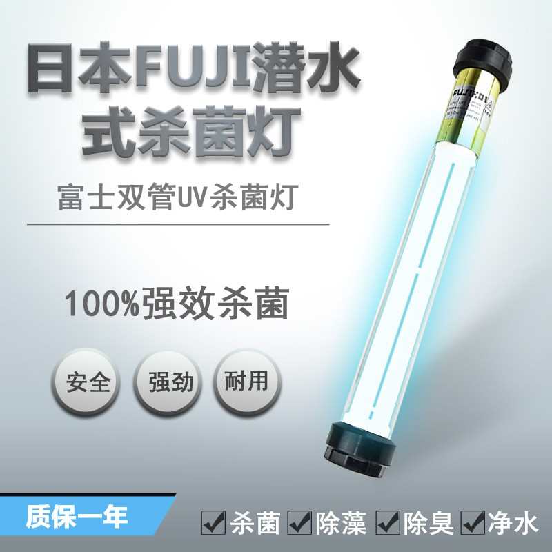 户外富士鱼池杀菌灯鱼缸uv专用紫外线潜水式灭菌灯大型锦鲤消菌灯