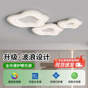 客厅吸顶灯简约现代大气主卧室灯奶油风云朵灯全光谱护眼大厅灯具