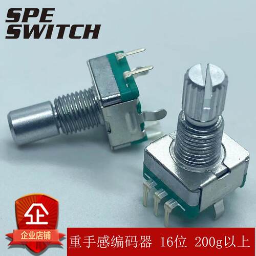 SPE编码器带开关EC11重扭力手感16脉冲16位防水 IP67大扭力8脉冲