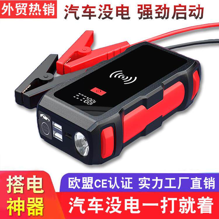 M10汽车启动应急电源12V大功率多功能无线充电汽车电池打火启动器