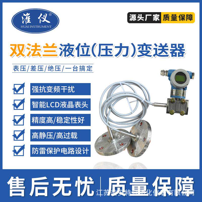 -专业生产智能型法兰液位压力变送器 液压水压力传感器产地货