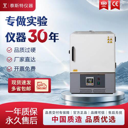 泰斯特马弗炉电阻炉温炉陶瓷纤维恒温炉老化炉MF1000℃耐温