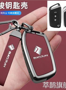 适用宝骏钥匙套新能源RS5/RS3/RC-6/RC-5/RM-5/valli钥匙包套壳扣