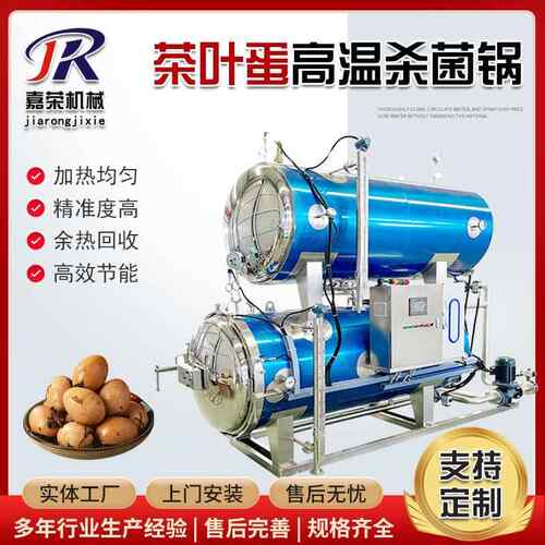 汤汁茶叶蛋杀菌锅麻酱鸡蛋不锈钢喷淋灭菌锅卤味鹌鹑蛋杀菌设备