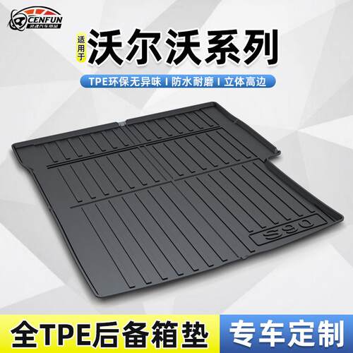 适用于沃尔沃S80L/V40/V60/V90/V90CC防水耐磨无异味TPE尾箱垫