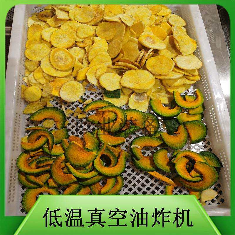 南瓜片真空油炸机 小龙虾低温脱水机器 VF工艺香酥鱼真空油炸设备