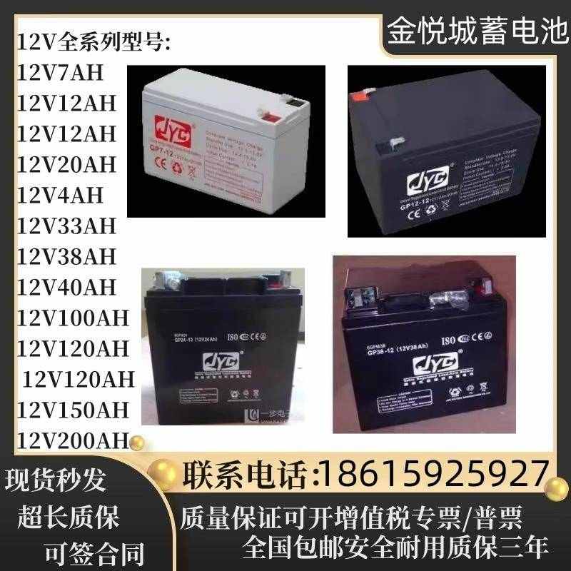 金悦城蓄电池12V7a12a24A26A38A65A100A120A150A200A应急UPS/Eps