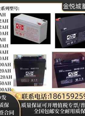 金悦城蓄电池12V7a12a24A26A38A65A100A120A150A200A应急UPS/Eps