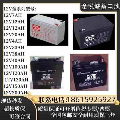 金悦城蓄电池12V7a12a24A26A38A65A100A120A150A200A应急UPS/Eps