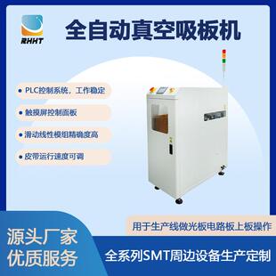 SMT全自动真空吸板机PCB上板设备