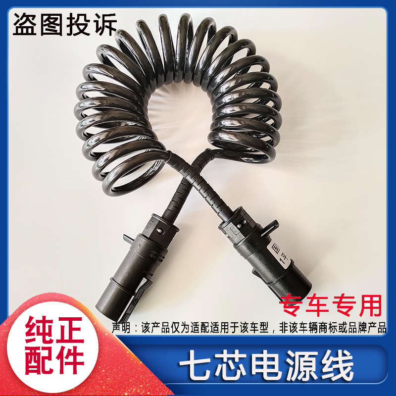 适用于解放J6P半挂车七芯电源线连接线七孔螺旋线总成专用线配件